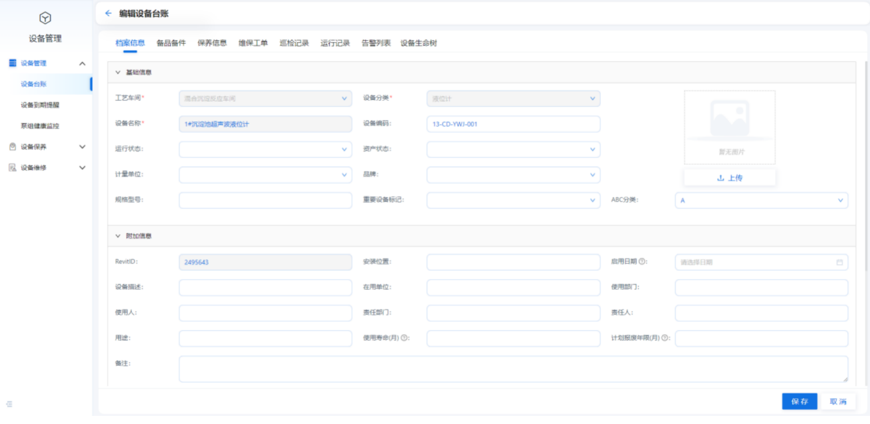 设备台账管理.png