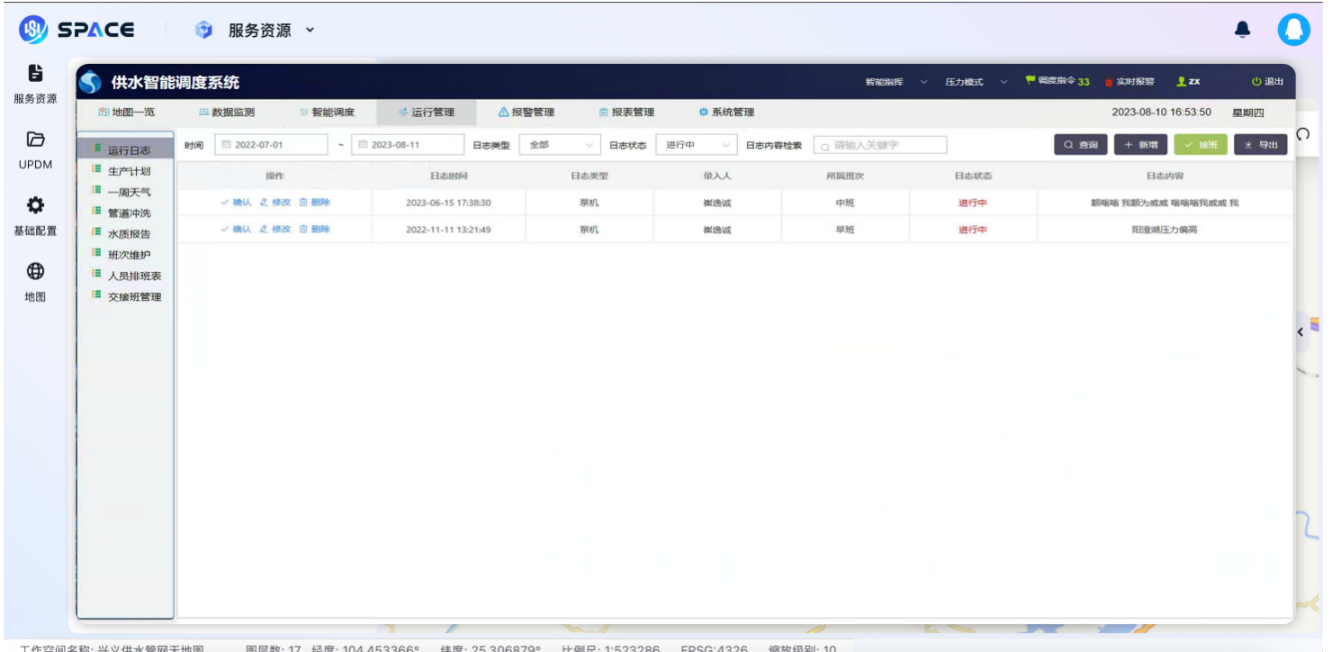 调度运行日志管理.png