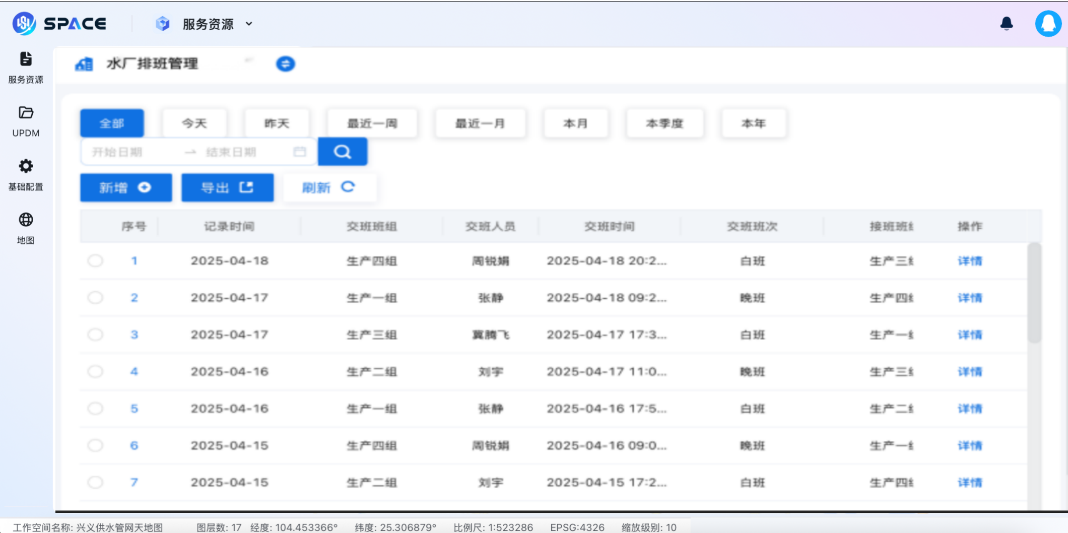 排班管理.png