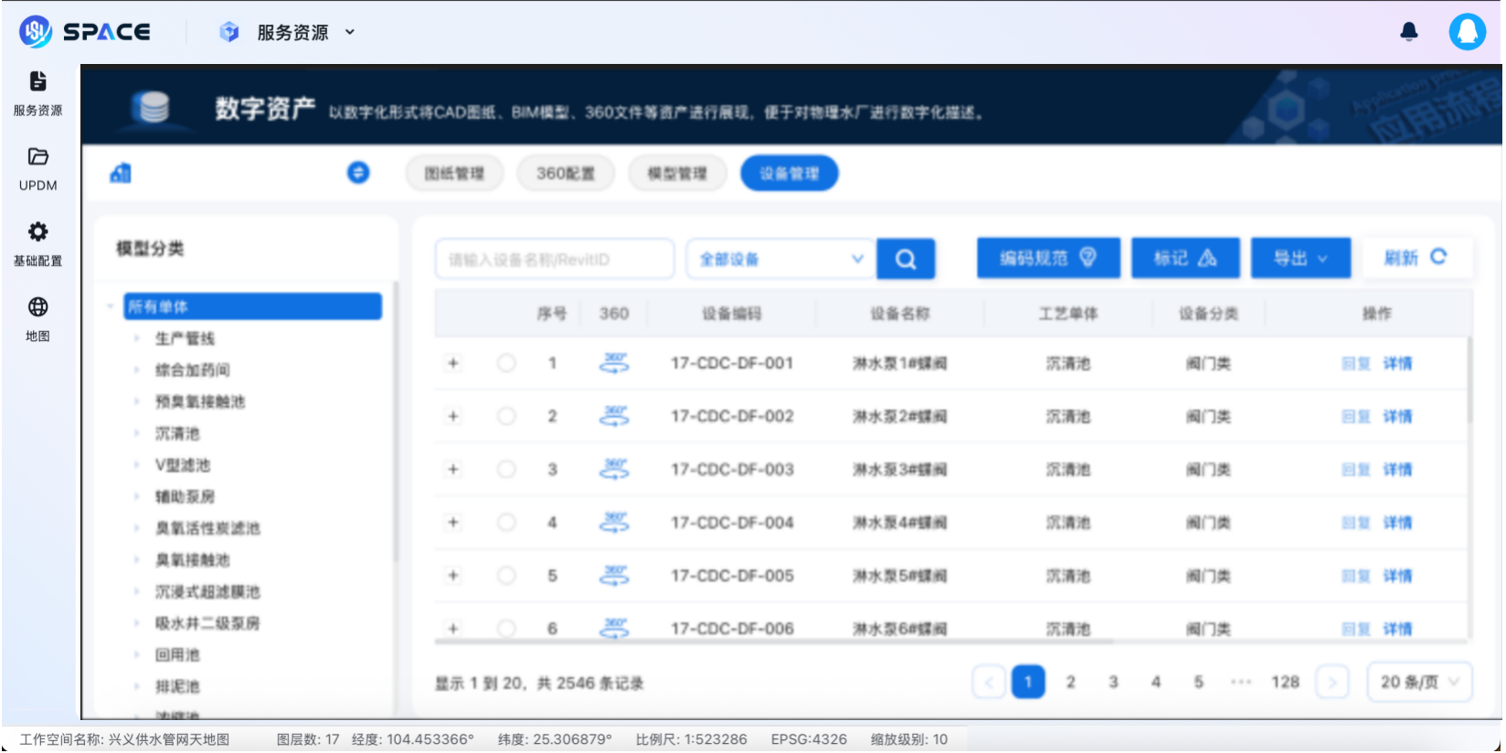 数字资产台账.png