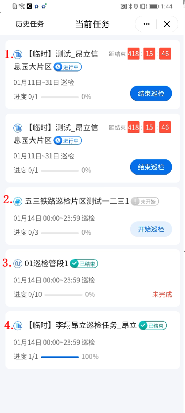 智慧燃气巡检任务.png