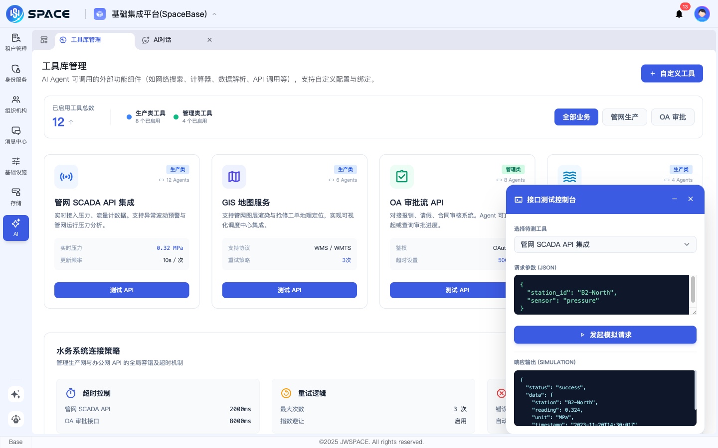 行业专业工具集