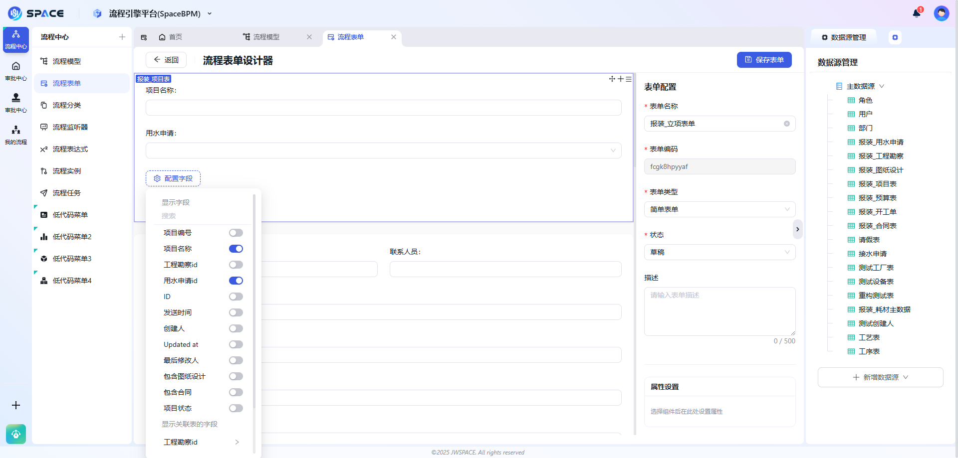 领域模型驱动表单设计器