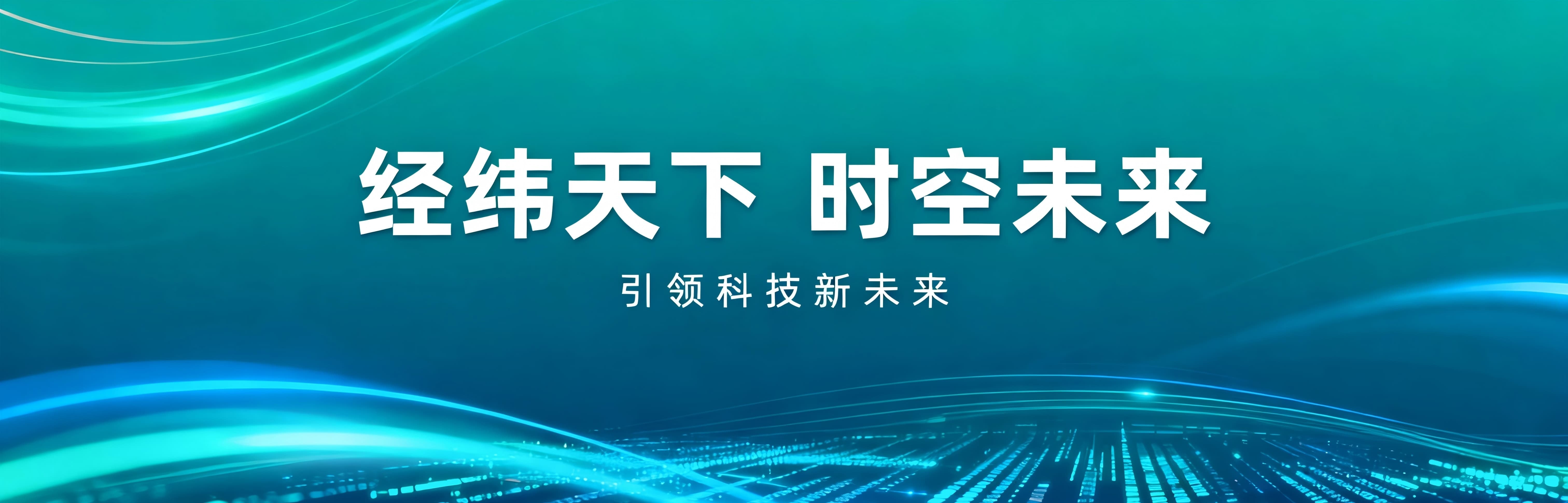 经纬SPACE平台产品V2.0 发布